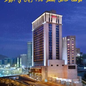 Jabal Omar Marriott Hotel Makkah
